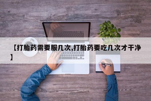 流产药叫什么名字微信怎么购买新闻 第45页
