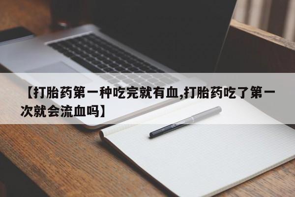 流产药叫什么名字微信怎么购买动态 第41页