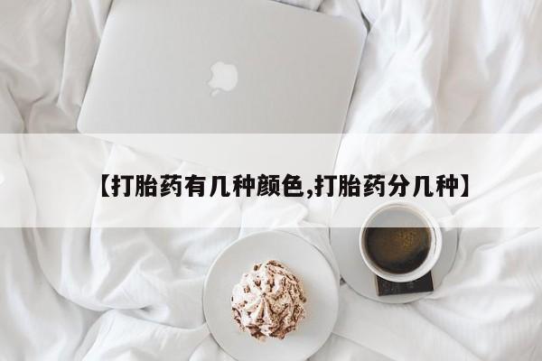 流产药叫什么名字微信怎么购买资讯 第33页