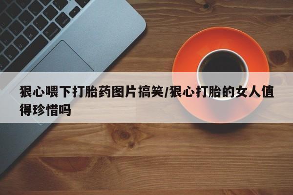 流产药叫什么名字微信怎么购买新闻 第23页