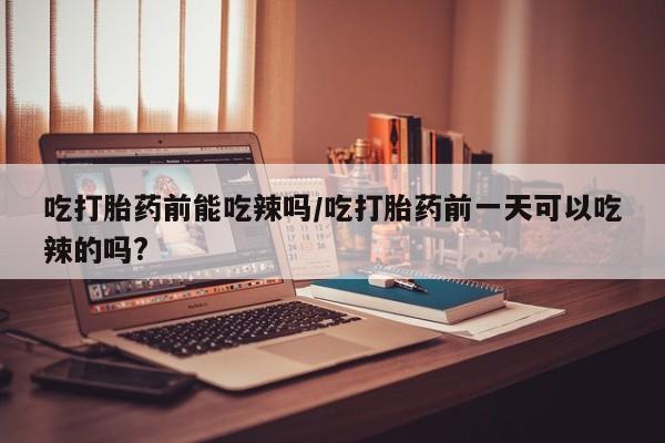 流产药叫什么名字微信怎么购买资讯 第6页