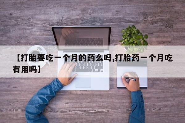 流产药叫什么名字微信怎么购买资讯 第5页